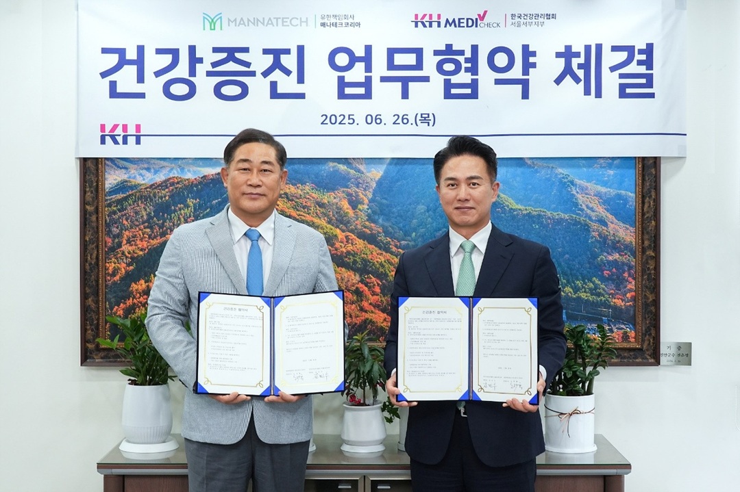 (왼쪽부터)한국건강관리협회 서울서부지부 본부장 김민수, 매나테크코리아 아시아 지역 총괄 노재홍 대표
