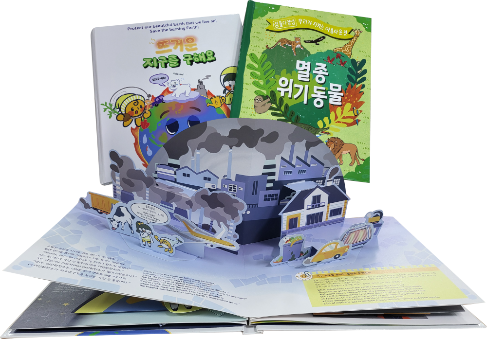 팝업북(사진: 썬라이더)
