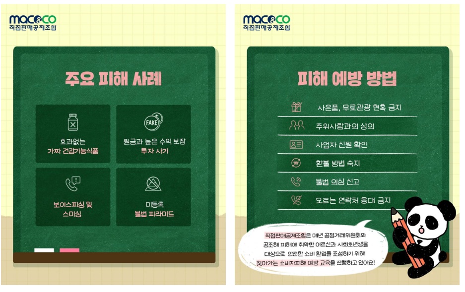 노인층 피해예방교육 실시 SNS게재 내용