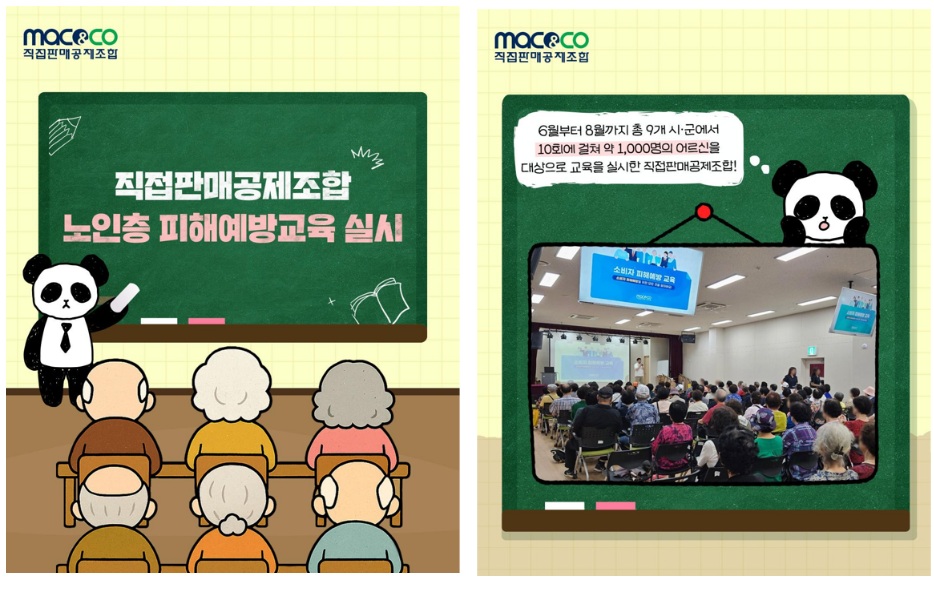노인층 피해예방교육 실시 SNS게재 내용