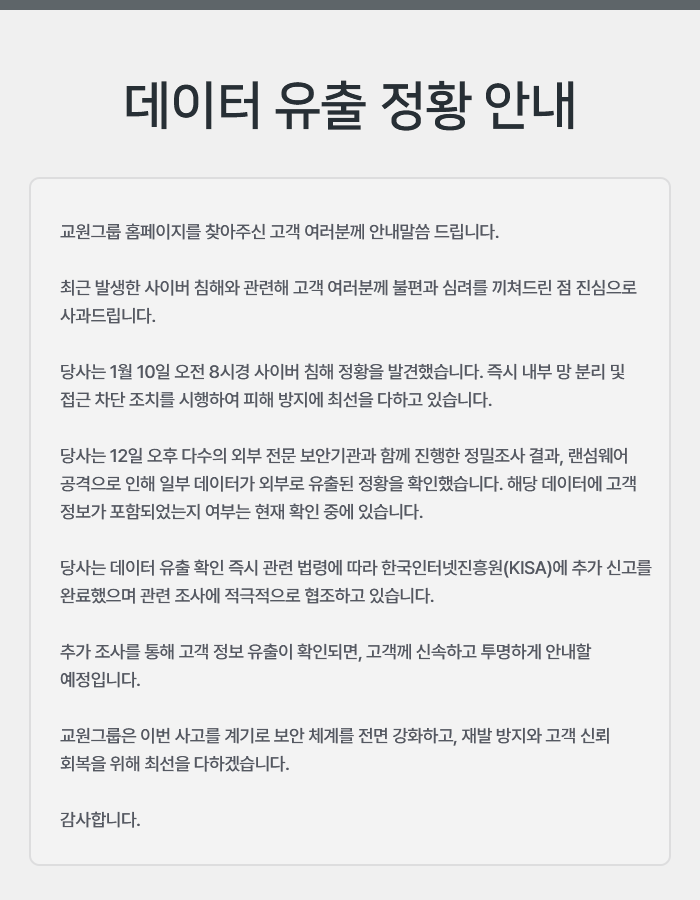 사진: 교원그룹