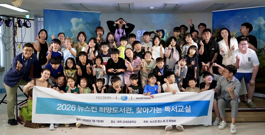 사진 제공: 뉴스킨코리아
