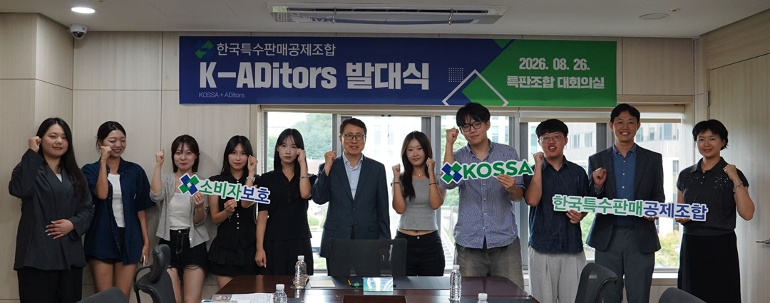사진: 한국특수판매공제조합