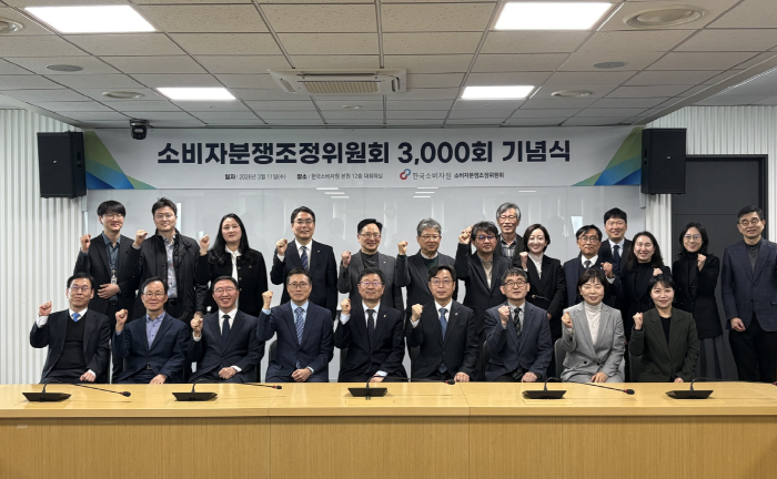 소비자분쟁조정위원회, ‘3,000회 회의’ 개최 기념식