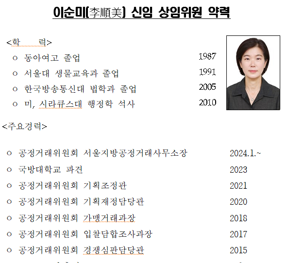 공정위 첫 여성 상임위원에 이순미 서울사무소장