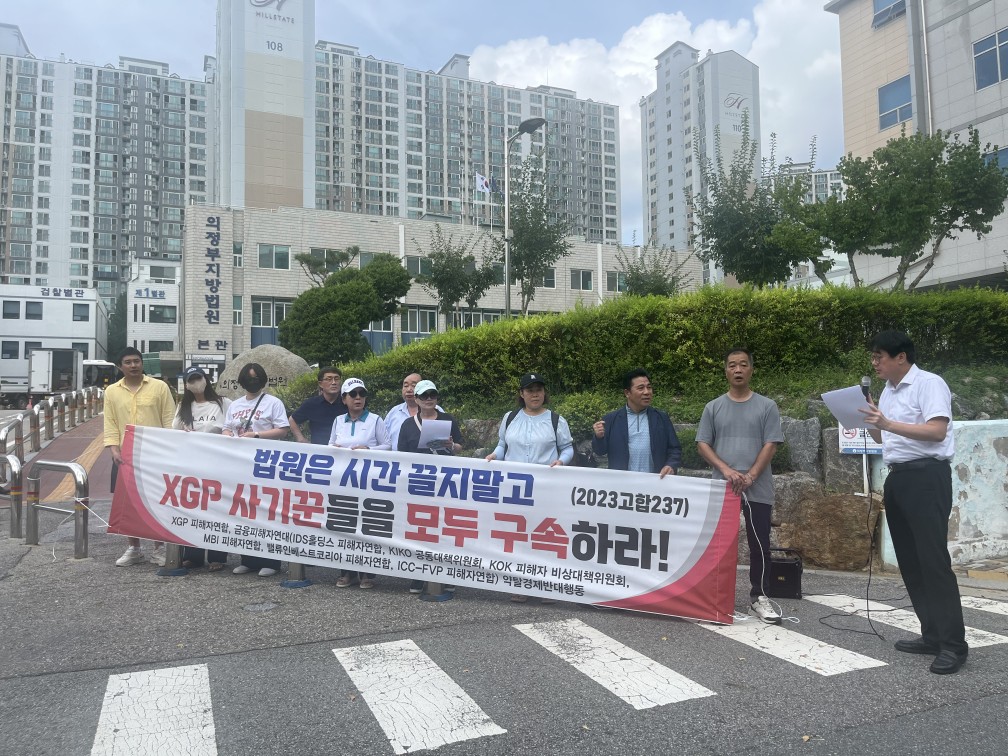 484억 코인 다단계 ‘XGP’ 결심 공판 미뤄져